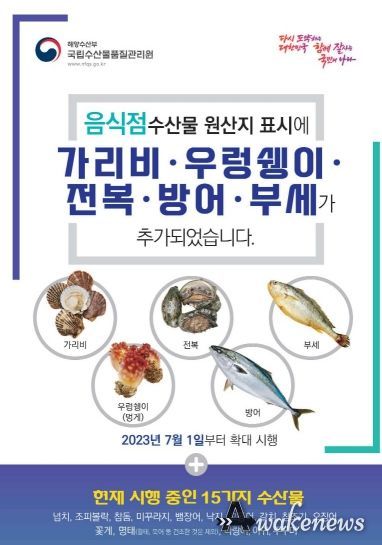 음식점 수산물 원산지표시 대상 품목 안내 홍보물