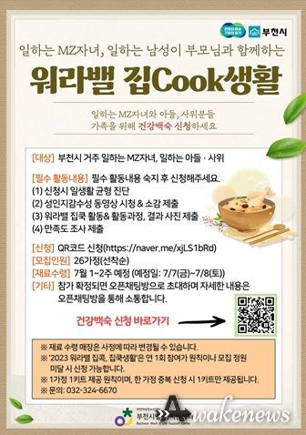워라밸 집Cook생활(건강백숙) 참가 신청 홍보지