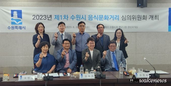 2023년 제1차 음식문화거리 심의위원회를 마치고 심의위원들이 단체사진을 촬영하고 있다