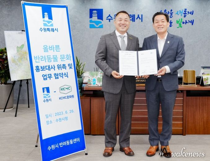 이재준 수원시장(오른쪽)과 이웅종 KCMC 대표가 함께하고 있다.