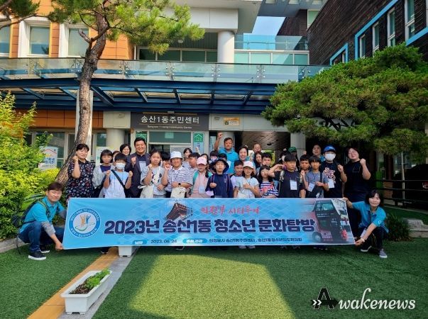 송산1동 청소년지도협의회, 의정부 시티투어와 함께하는 청소년 역사문화탐방 진행