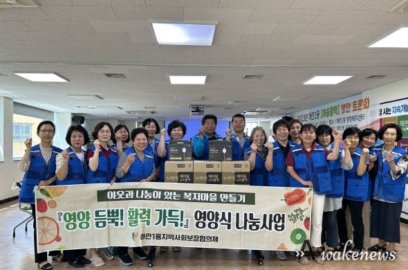 광명시 하안1동 지역사회보장협의체는 27일 암 수술 등 중증질환으로 음식 섭취가 어려운 저소득층 중증질환자를 위한 「영양 듬뿍! 활력 가득!」 영양식 나눔 사업을 진행했다
