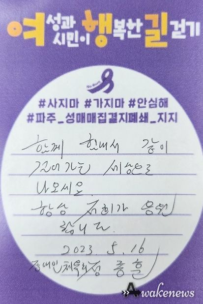 파주시, 1,000여 분의 소중한 걸음 '여행길 걷기'