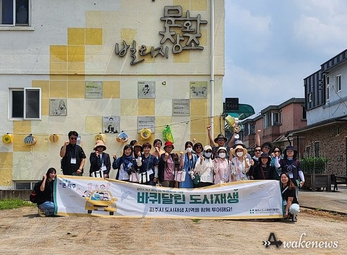 파주시, 원도심 투어 프로그램 '바퀴달린 도시재생' 2회차 성료