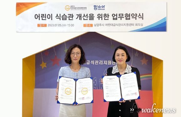 남양주시 어린이급식관리지원센터,함소아제약과 업무협약 체결