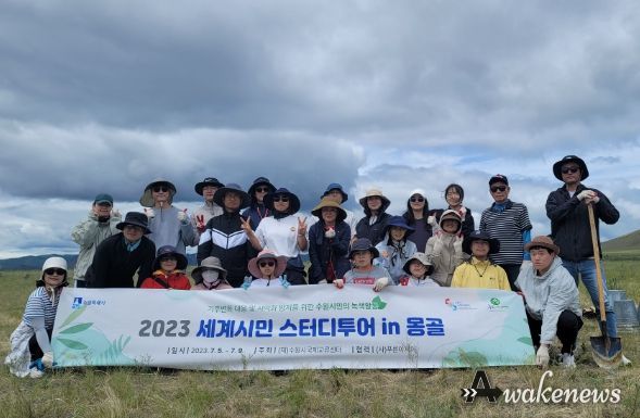 ‘세계시민 스터디투어 in 몽골’ 참여자들이 함께하고 있다.
