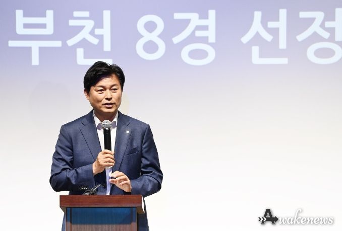 부천 8경 선포식