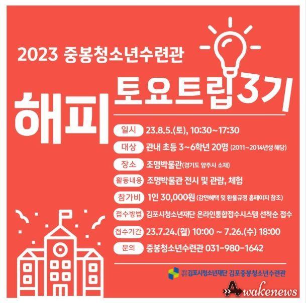‘해피토요트립3기’ 참가자 모집