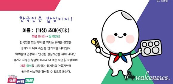유치원 급식 캐릭터