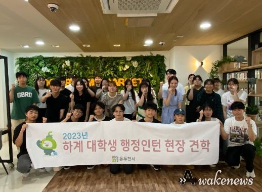 동두천시, 2023년 하계 대학생 행정인턴 현장 견학 실시