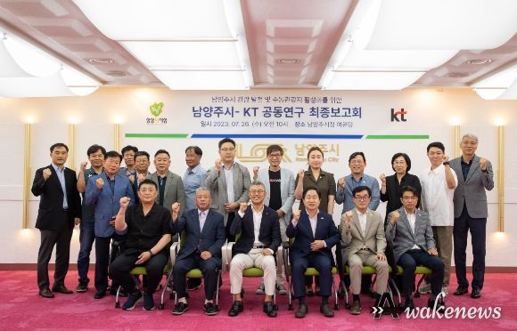 남양주시-KT, 수동관광지 활성화를 위한 공동연구 최종 보고회 개최
