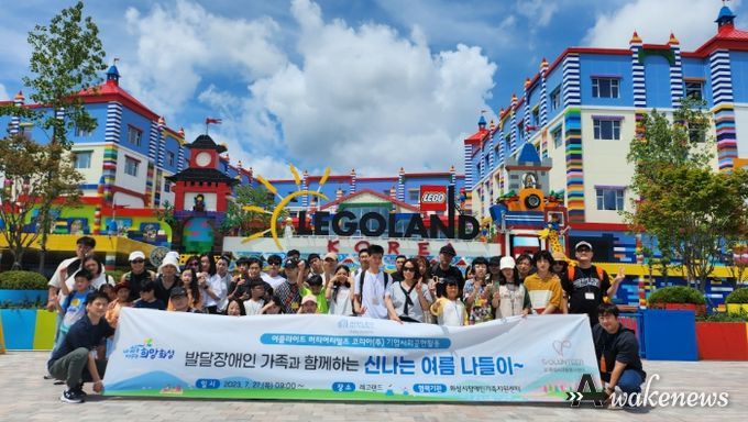 화성시 장애인 가족 여행 위해AMK직원성금 지원