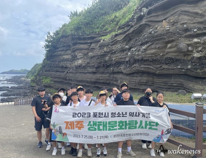 포천청소년문화의집, 2023년 포천시 청소년 역사기행‘제주 생태문화탐사단’성료