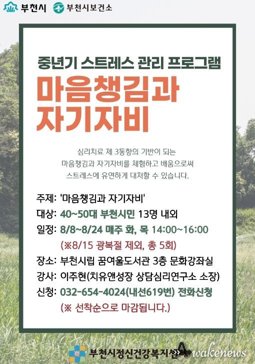 ‘중년기 스트레스 관리 프로그램’ 안내문
