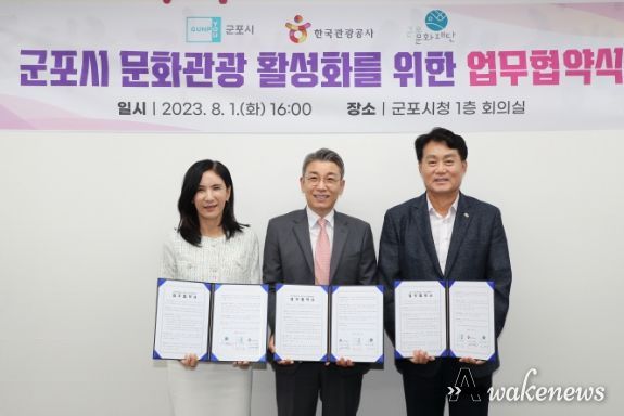 군포시, 문화관광 활성화 위한 업무협약 체결