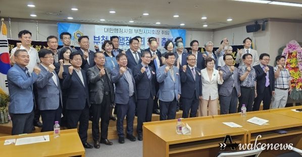 대한행정사회(회장 황해봉) 부천시지회(지회장 이재형)가 회장 취임식과 함께 부천시 행정사들의 업무협업을 위한 ‘부천시 행정사회’의 창립 출범식을 가졌다.