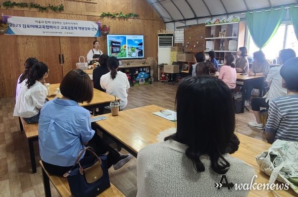 김포미래교육협력지구 교원 역량 강화 연수 운영