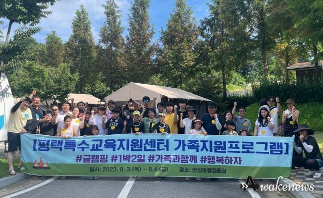 평택교육지원청 특수교육지원센터 가족지원 프로그램 실시