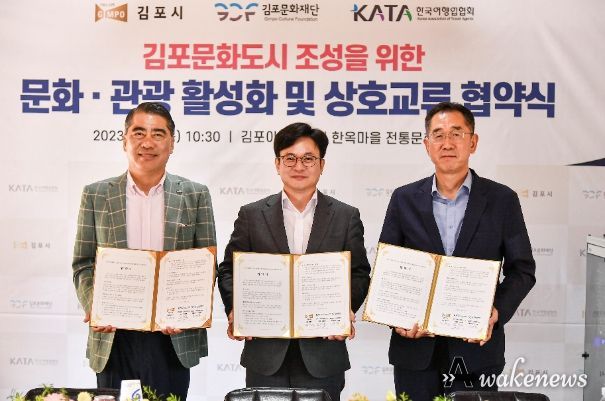 김포시와 김포문화재단 그리고 한국여행업협회는 지난 3일 ‘문화도시 김포 조성을 위한 업무협약’을 체결했다. (사진 왼쪽부터) 오창희 한국여행업협회 회장, 김병수 김포시장, 이계현 김포문화재단 대표이사.