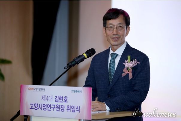 김현호 고양시정연구원장