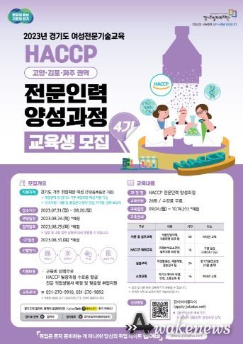 HACCP 4기_포스터