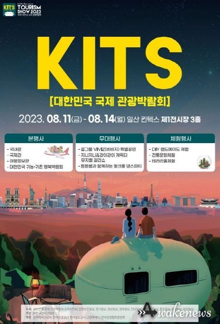 파주시, 대한민국 국제 관광박람회서 홍보관 운영