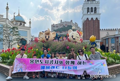 용인도시공사와 함께하는 에버랜드 나들이 진행