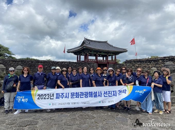 파주시, 문화관광 해설사 제주도 선진지 견학…관광 활성화 방안 연구