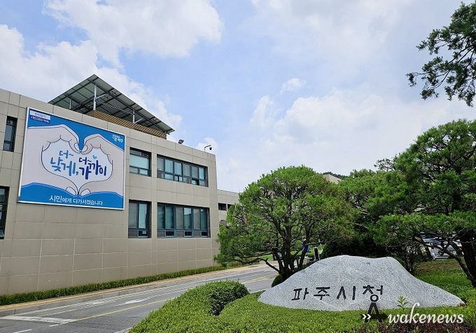 파주시청