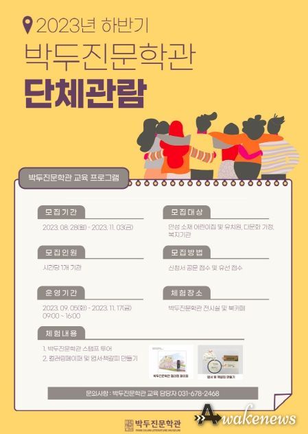 안성시 박두진문학관 2023년 하반기 단체관람 참여기관 모집