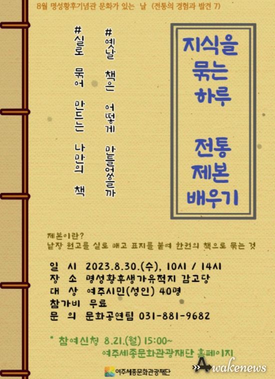 전통제본 배우기 프로그램 안내문