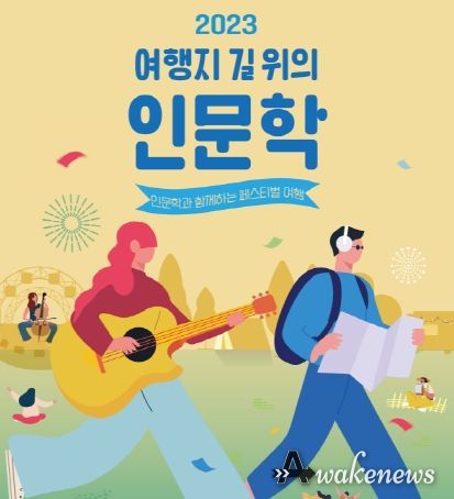 파주도시관광공사, ‘여행지 길 위의 인문학’ 공모사업 선정