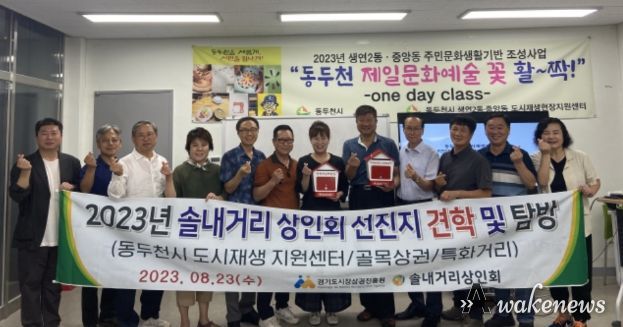 동두천시 도시재생 사업지, 도시재생 선진지 견학 탐방 이어져