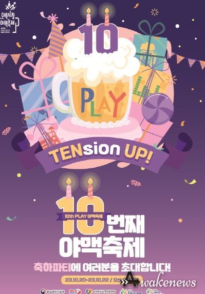 제10회 야맥축제 포스터