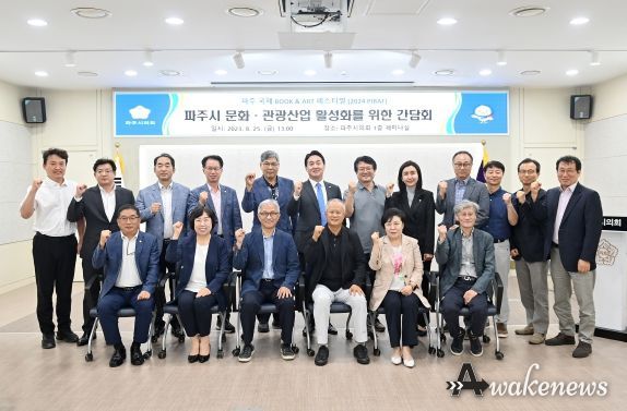 파주시의회 문화ㆍ관광산업 활성화를 위한 간담회 개최