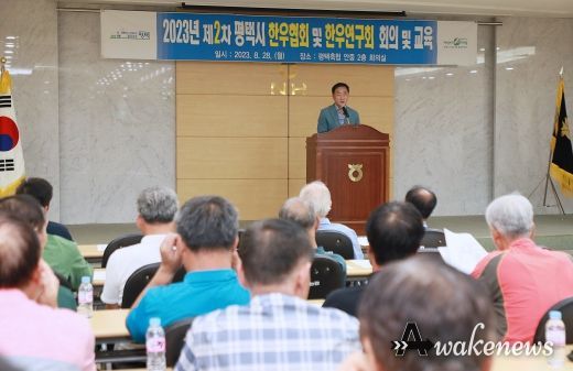 평택시, 한우연구회 역량강화를 위한 연찬 교육
