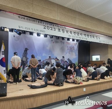 2023 초등보육전담사 역량 강화를 위한 연수