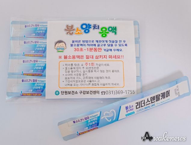 안산시“보건소에서 불소양치 용액 무료로 배부합니다”