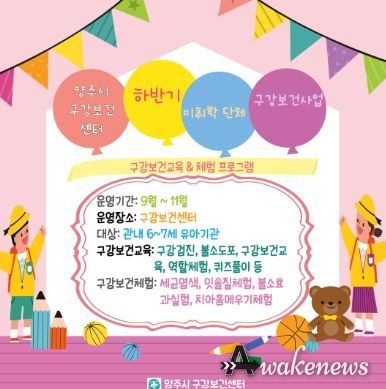 양주시,‘미취학 구강 보건 교육 및 체험 프로그램 운영