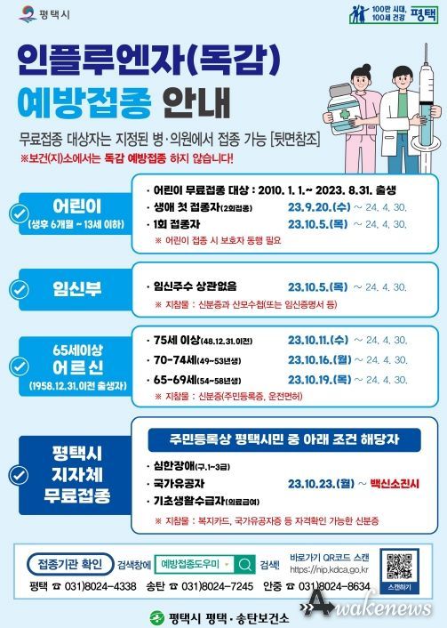 인플루엔자 무료 예방접종