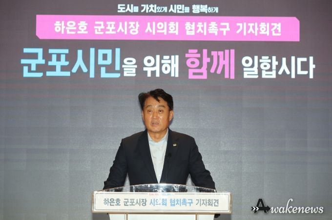 하은호군포시장 기자회견