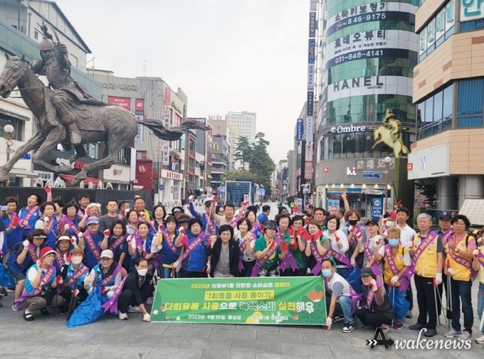 친환경 소비실천 캠페인