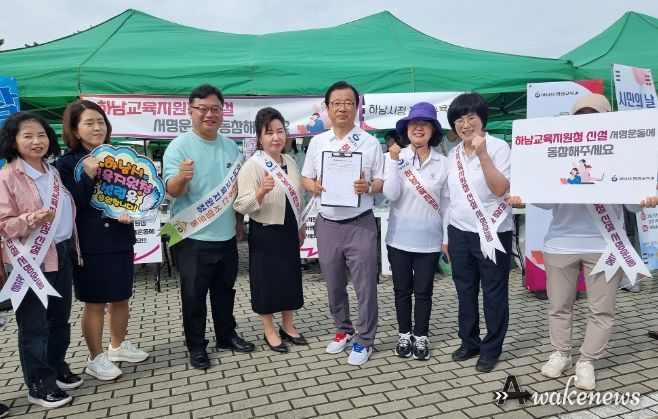 이현재 시장이 지난 24일 하남종합운동장에서 열린 ‘제34주년 시민의 날 기념식 및 체육대회’ 행사에서 학부모단체 등과 함께 하남교육지원청 신설을 위한 시민 서명운동을 진행했다.