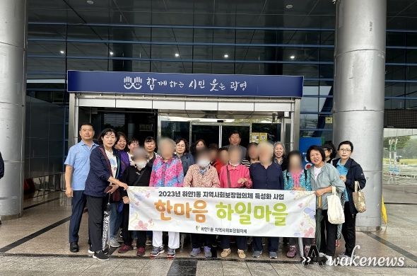 광명시 하안1동 지역사회보장협의체는 26일 특성화 사업인 「한마음 하일마을」의 네 번째 시간으로 어르신 건강걷기 가림산 둘레길 산책을 진행했다