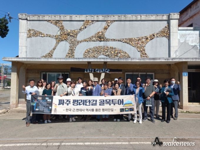 파주 공정관광‘평리단길 골목투어’체험