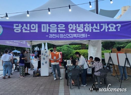 과천시 정신건강복지센터, 정신건강의 날 기념 캠페인 실시