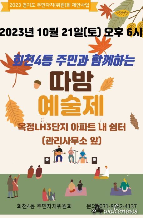 웃음치료 프로그램, 따(뜻한)밤 예술제