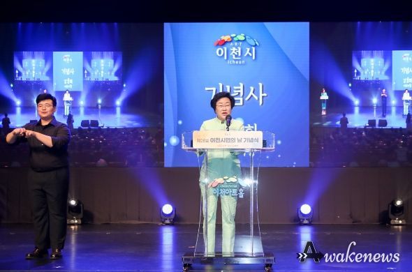 ‘제28회 이천시민의 날 기념식’개최