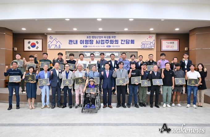 포천시, 캠핑1번지로의 도약을 위한 관내 야영장 사업주와의 간담회 개최