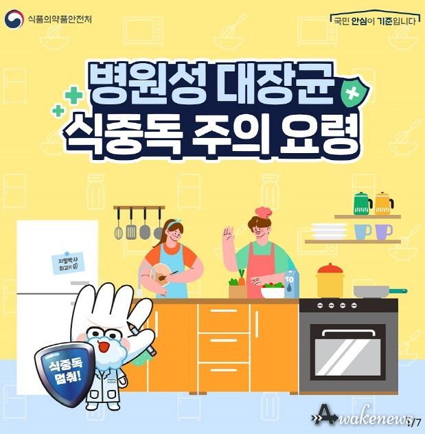 '식중독 예방'위해 파주 소통전담관리원 현장 홍보 펼쳐
